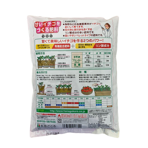 Strawberry Fertilizer NPK 5+8+5 (Hanagokoro)