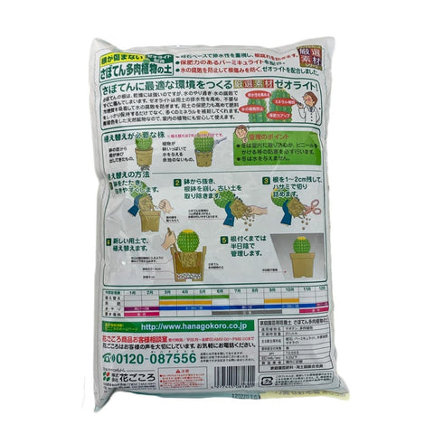 Succulent Soil 多肉植物 (Hanagokoro)