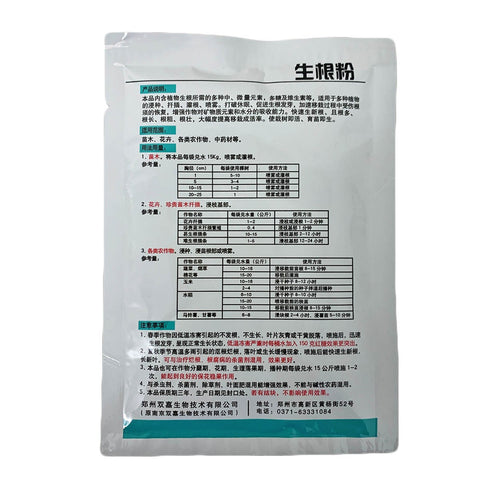 Rooting Powder 生根粉 (Shuang Jia Sheng Wu 双嘉生物)
