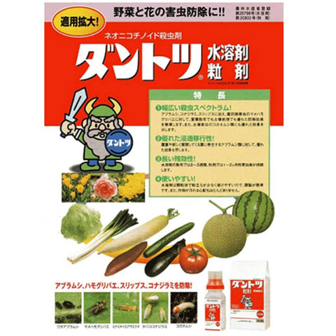 Dantotsu Insecticide Water-Soluble (Sumitomo Chemical - Japan)