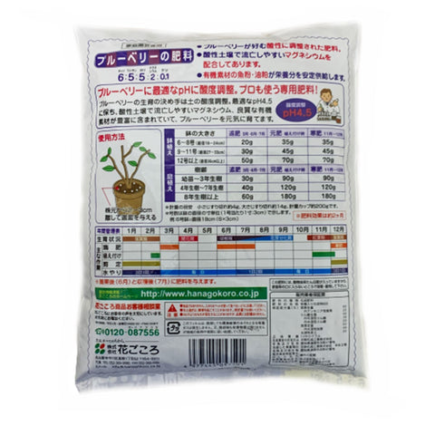 Blueberry Fertilizer (Hanagokoro)