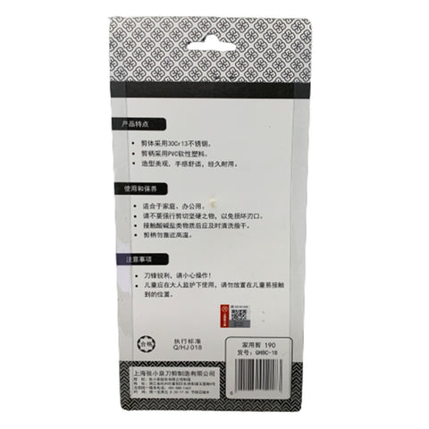 Zhang Xiao Quan Garden Scissors (QHBC-1B)