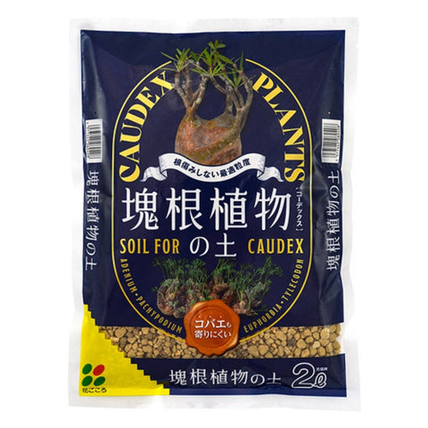 Soil for Caudex plants (Hanagokoro)