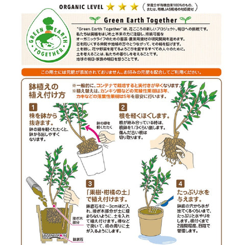 Soil for Fruit & Citrus (Hanagokoro)