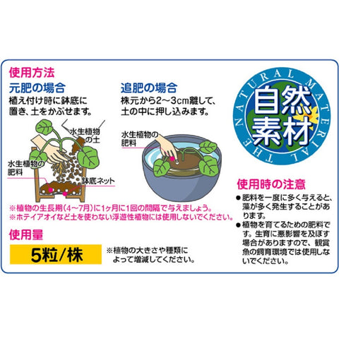 Fertilizer for Aquatic plants (Hanagokoro)