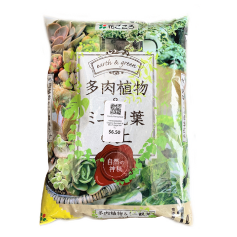 Organic Succulent & Mini Foliage Soil (Hanagokoro)