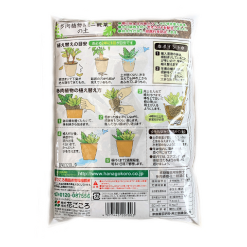 Organic Succulent & Mini Foliage Soil (Hanagokoro)