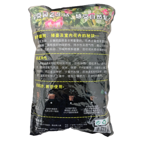 Carbonized Rice Hull 碳化谷壳 (Beauty Flower)