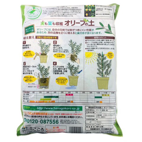 Organic Soil for Olive (Hanagokoro)