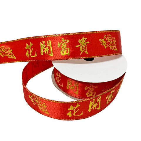 CNY Printed Ribbon '花開富貴' 印制色带